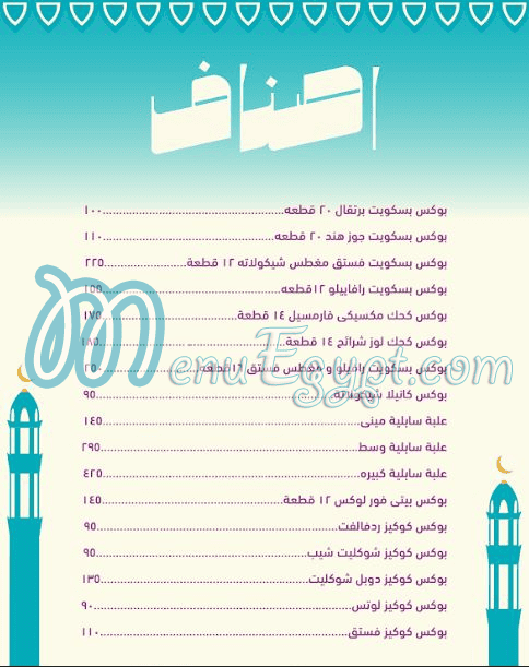 منيو تسيباس