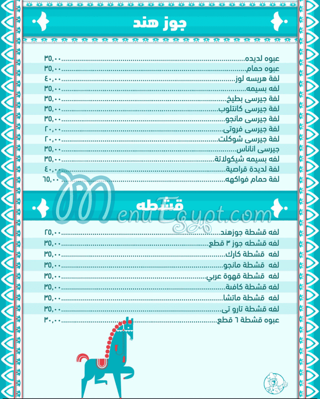 Tseppas menu Egypt 7