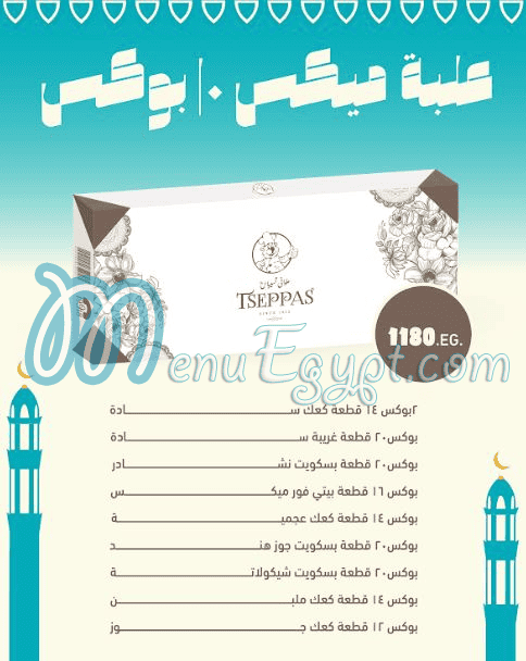 تسيباس مصر منيو بالعربى