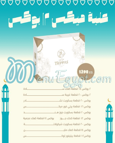 تسيباس مصر الخط الساخن