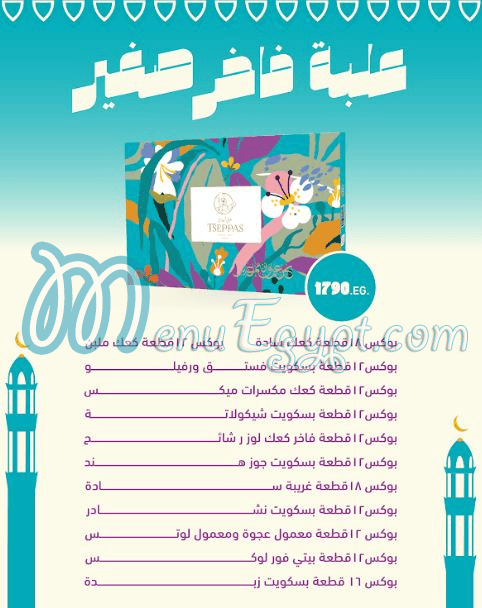 رقم تسيباس مصر