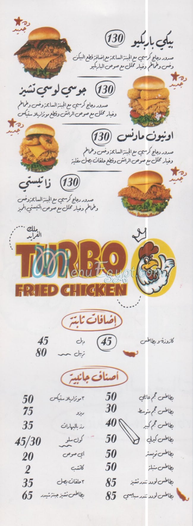Turbo Al Ma3ady menu Egypt
