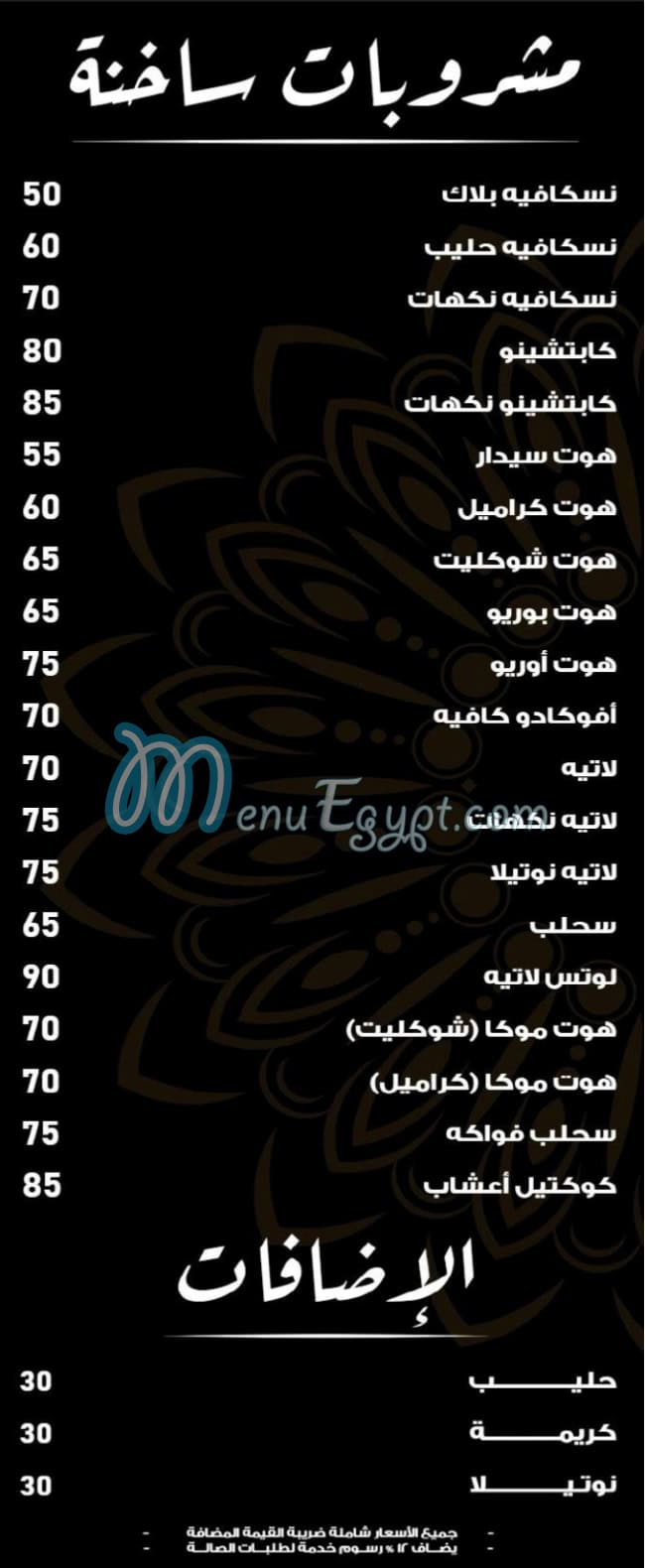 Turkan menu Egypt 1