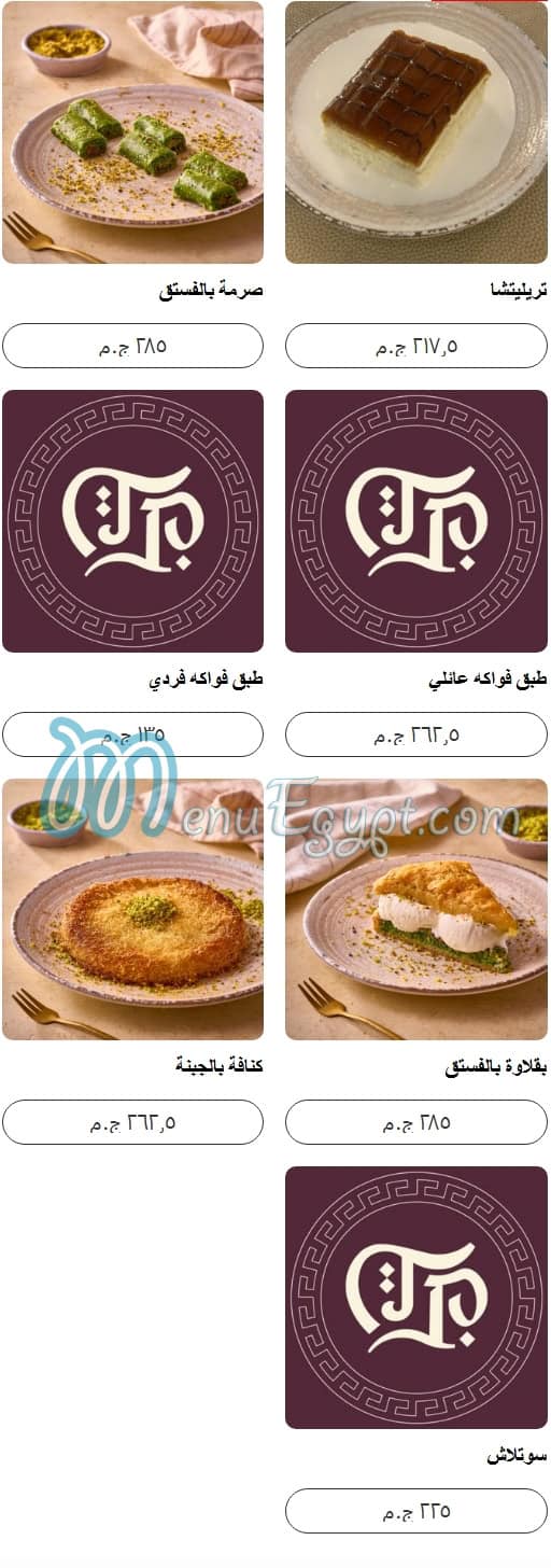 منيو تركيش باشا مصر 1