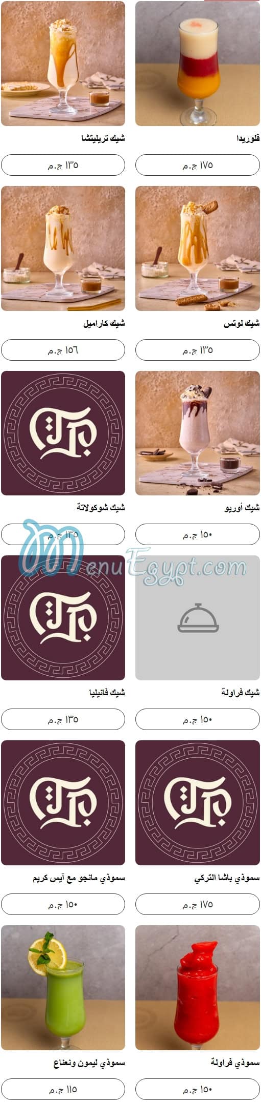 منيو تركيش باشا مصر 4