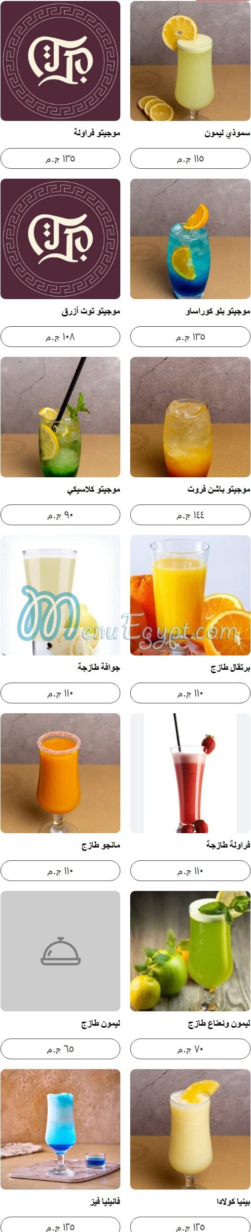 منيو تركيش باشا مصر 5