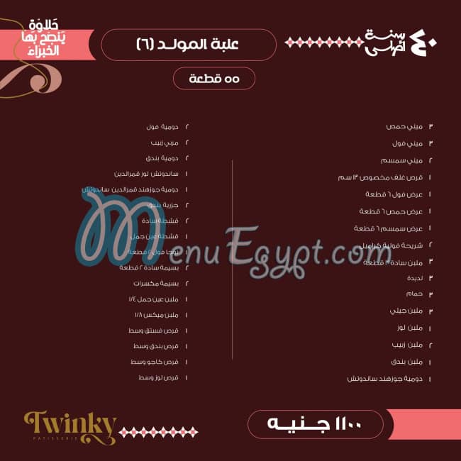 Twinky Patisserie menu Egypt 4