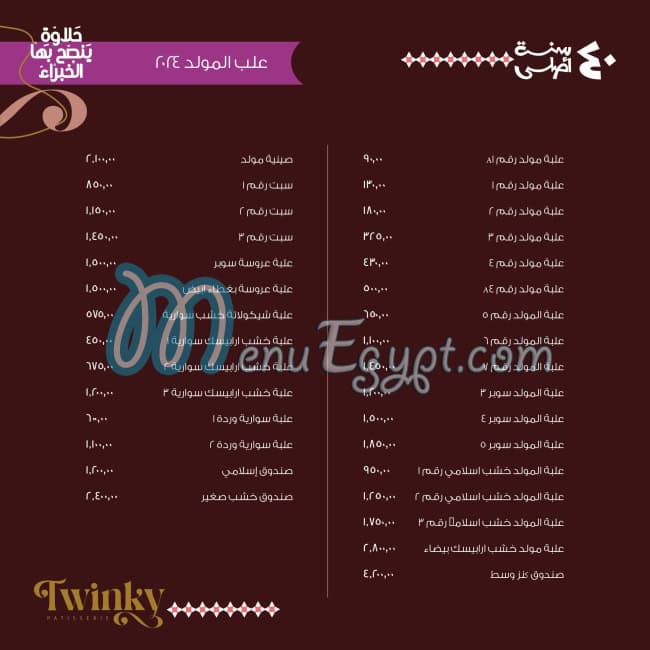 Twinky Patisserie egypt