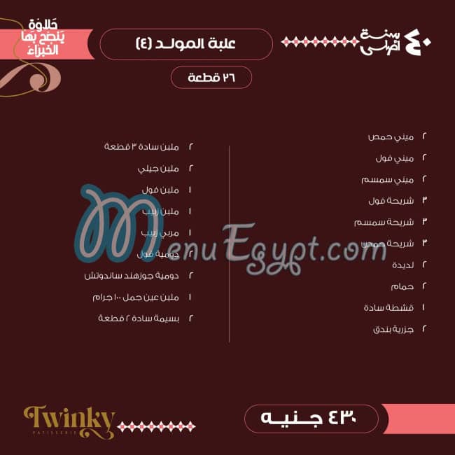 Twinky Patisserie menu Egypt 1