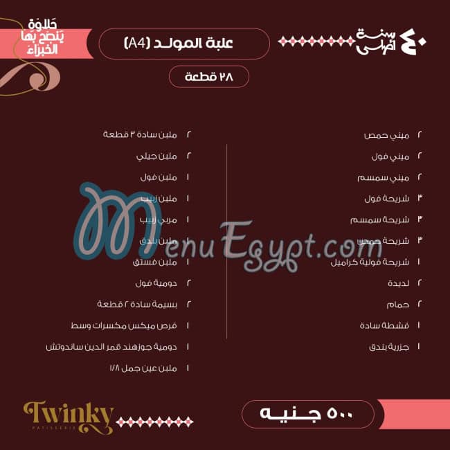 Twinky Patisserie menu Egypt 2