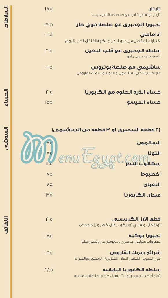 Two Restaurant menu Egypt 3