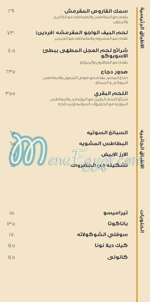 Two Restaurant menu Egypt 4