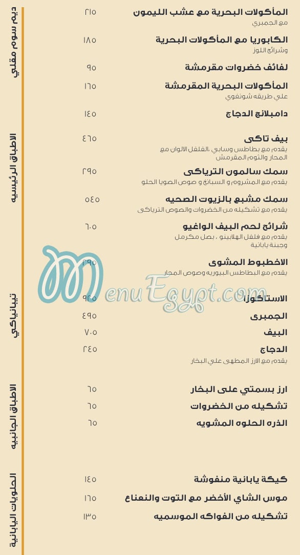 Two Restaurant menu Egypt 1