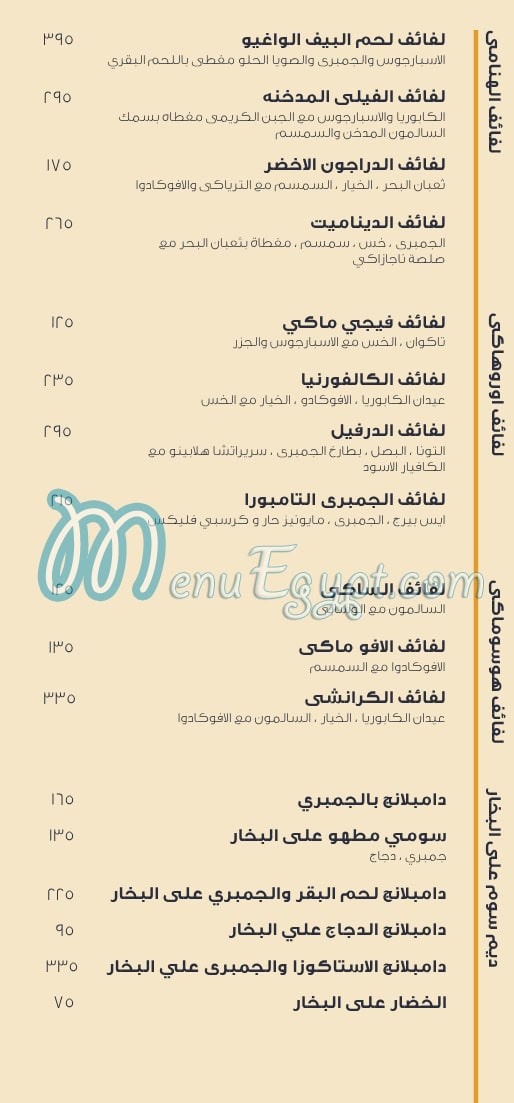 Two Restaurant menu Egypt 2