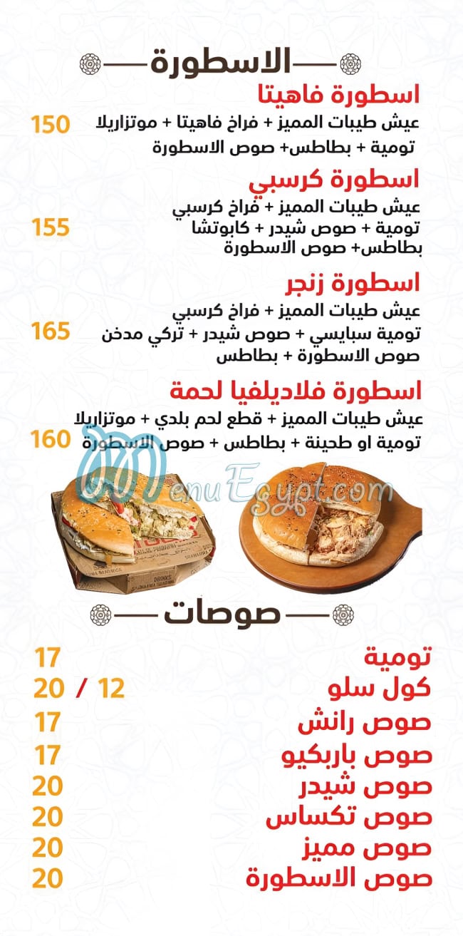 Tybat El Sham  3basya menu Egypt 4