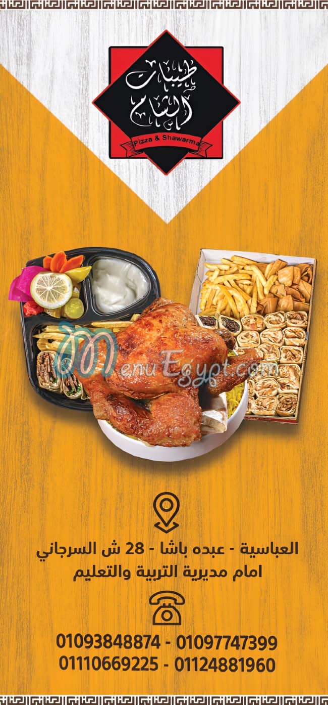 Tybat El Sham  3basya menu Egypt 6