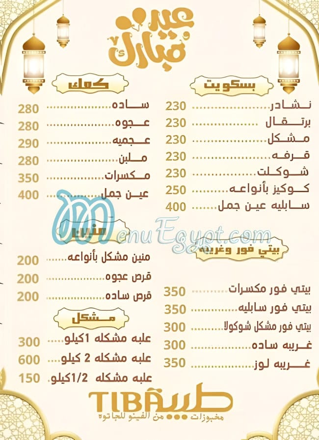 منيو حلويات طيبة