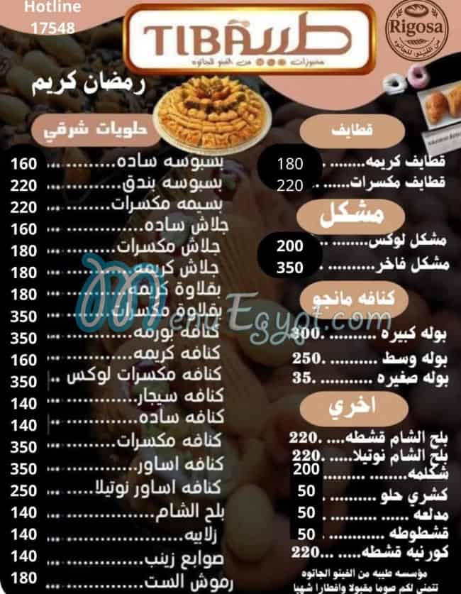 منيو حلويات طيبة مصر