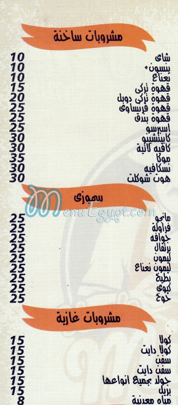 اونكل مايكز ريستوران مصر منيو بالعربى