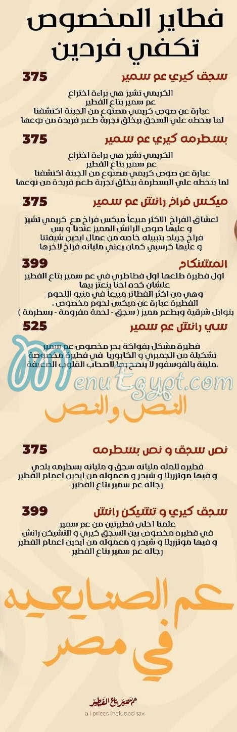 Uncle Samir menu