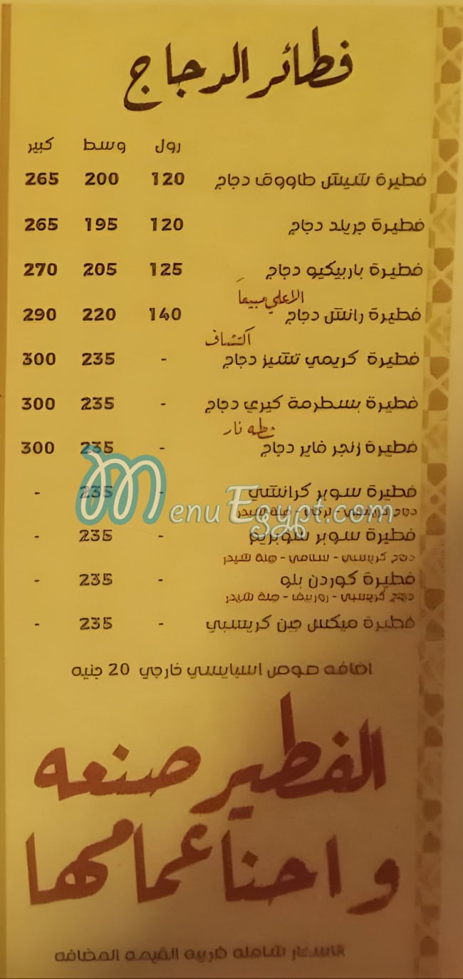 Uncle Samir menu Egypt