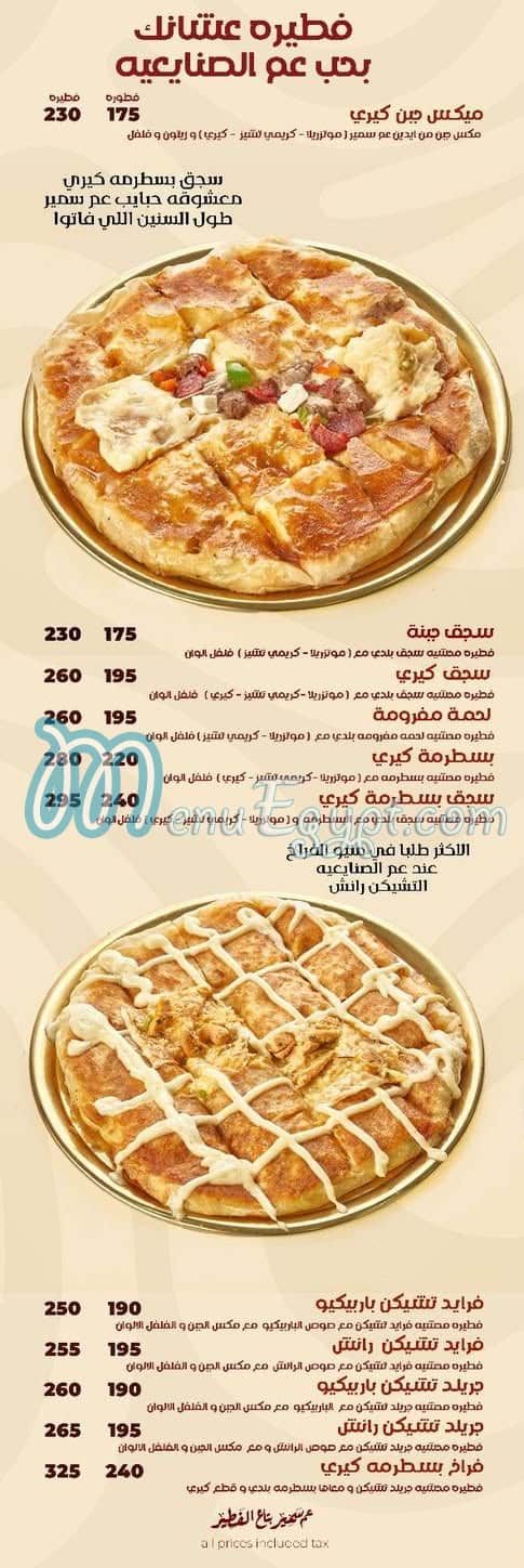 Uncle Samir online menu