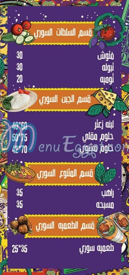 منيو مطعم عم يسرى مصر