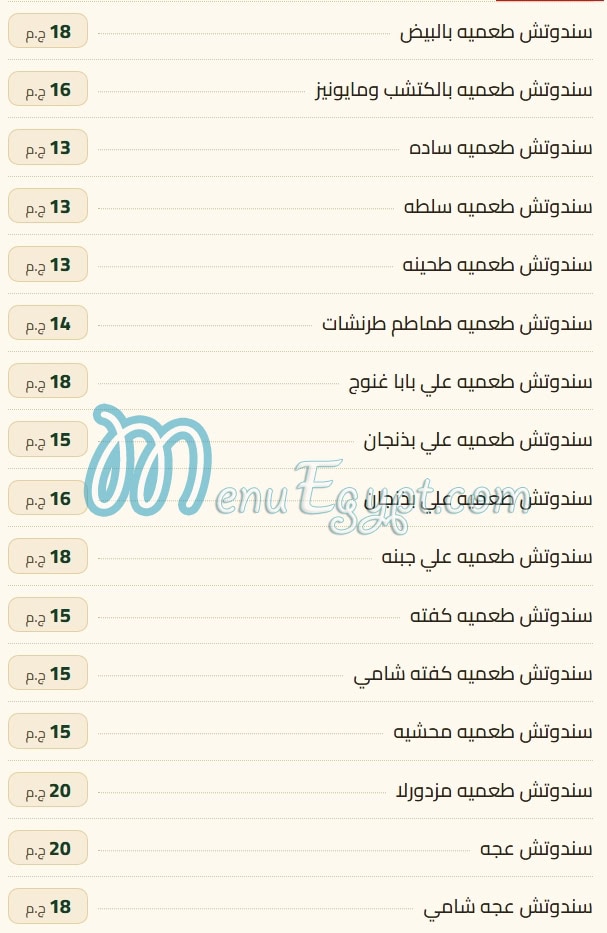 Valley flower bean menu Egypt 3