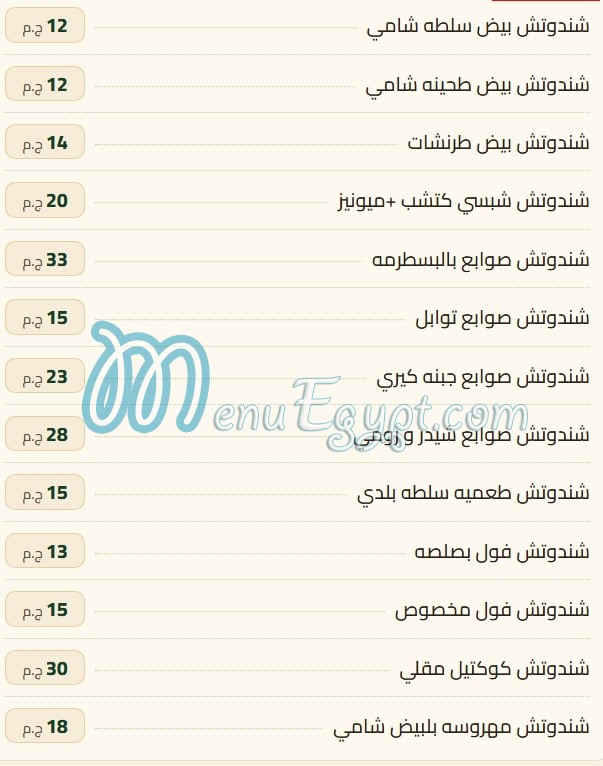 Valley flower bean menu Egypt 7