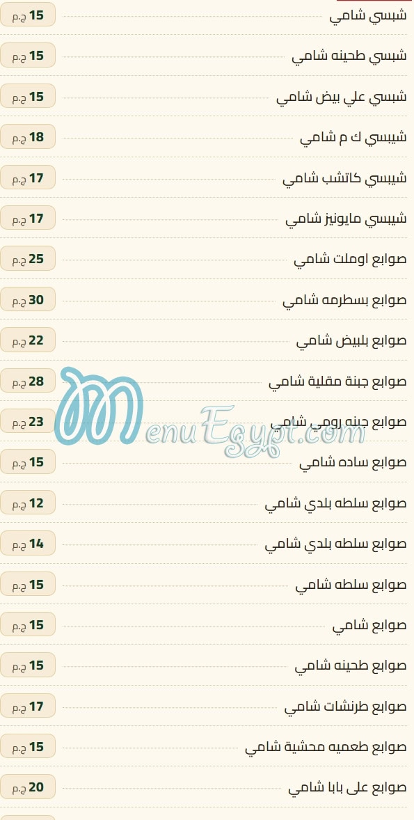 Valley flower bean menu Egypt 9