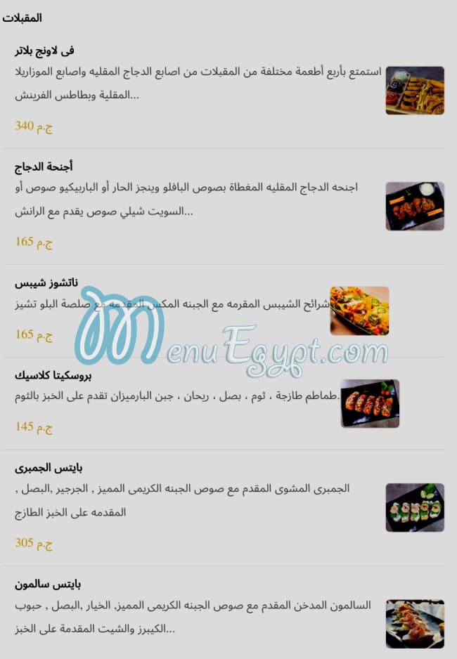 Ve Lounge menu Egypt 2