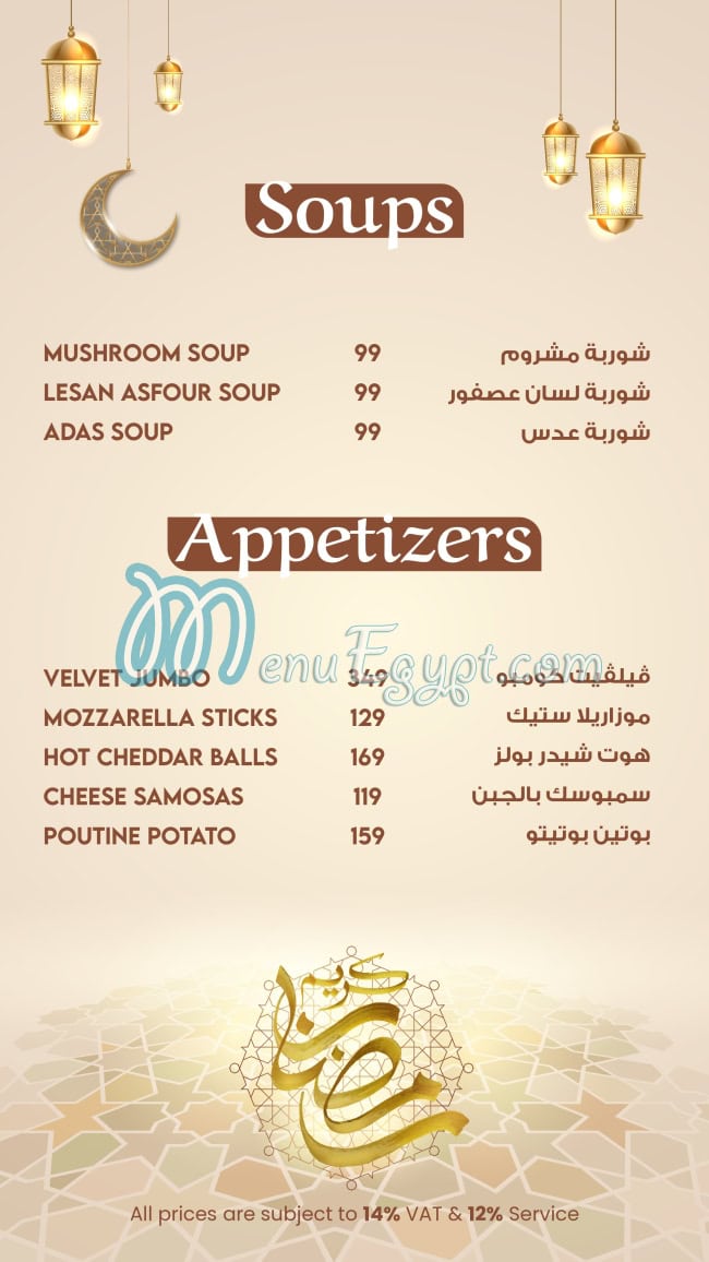 منيو فيلفيت رستوران اند كافيه مصر 6