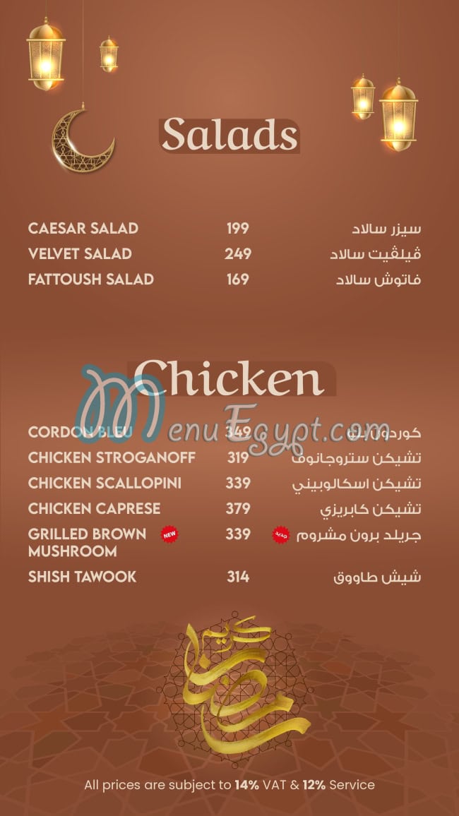 منيو فيلفيت رستوران اند كافيه مصر 7