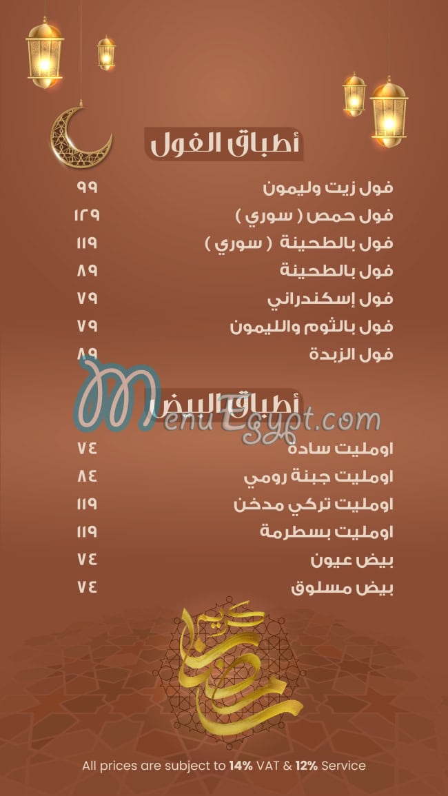 منيو فيلفيت رستوران اند كافيه مصر