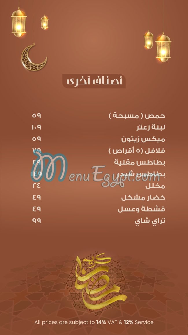 فيلفيت رستوران اند كافيه مصر منيو بالعربى