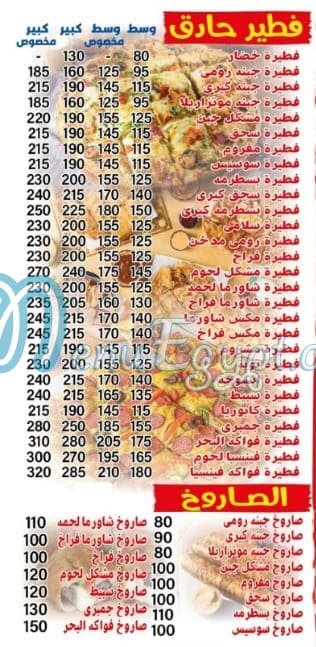Venice Alex menu Egypt