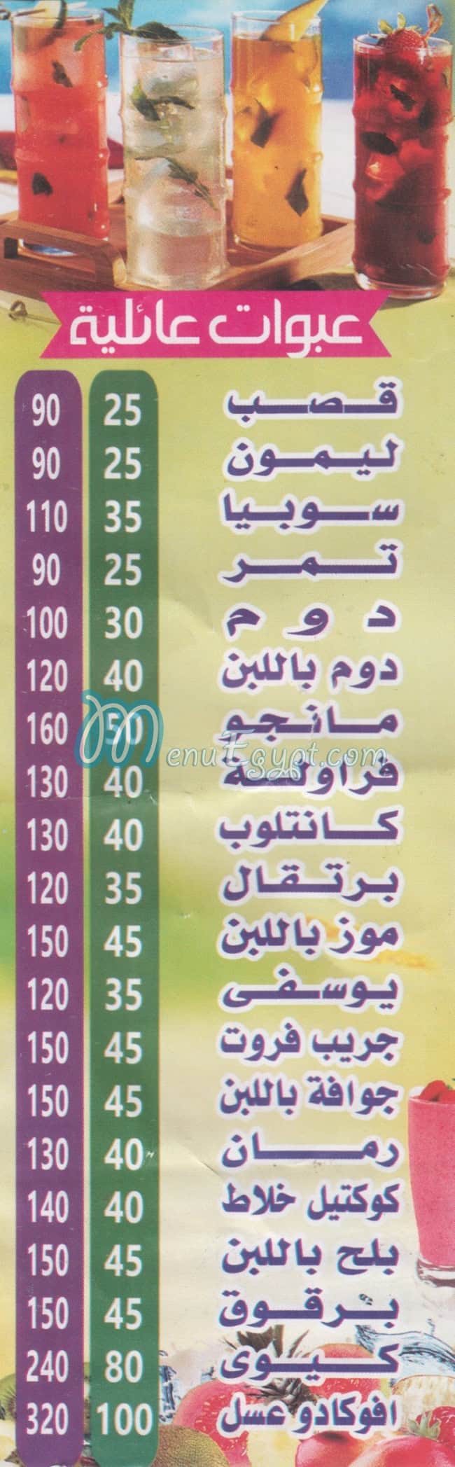 فيتامين مصر منيو بالعربى