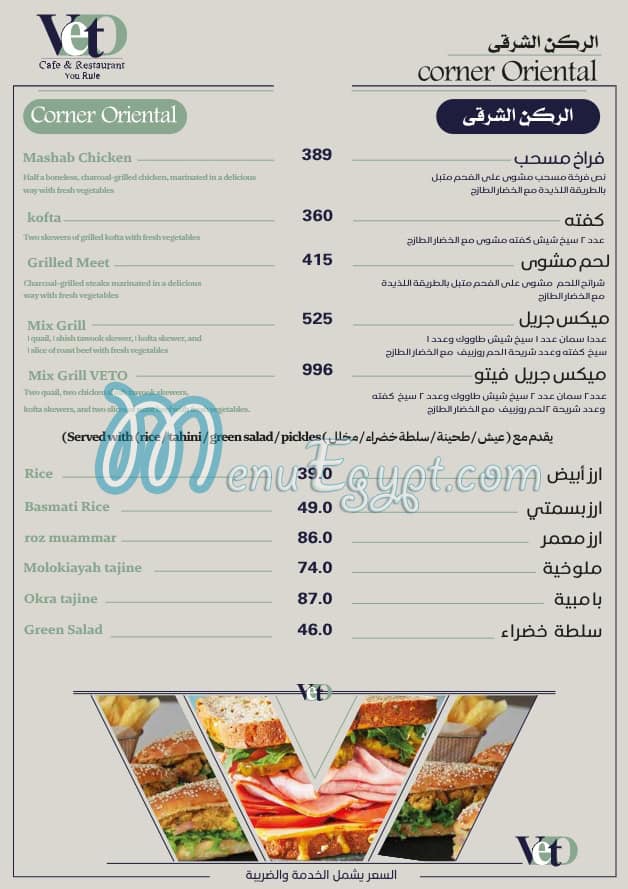 Veto menu Egypt 1