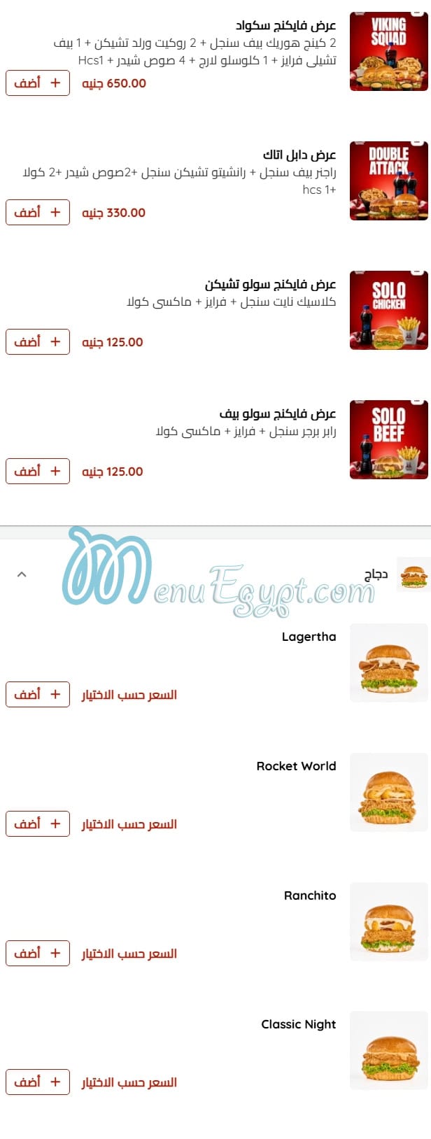 منيو فايكنج ريستوران مصر