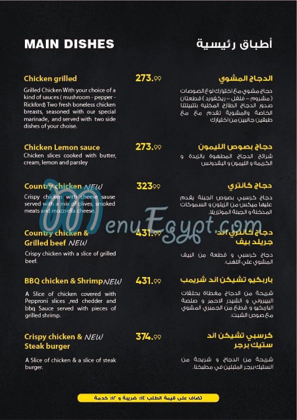 منيو فيلا وان اليفن مصر 2