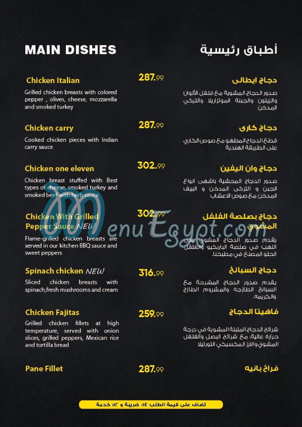 منيو فيلا وان اليفن مصر 3