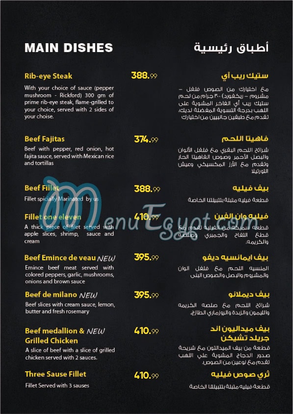 منيو فيلا وان اليفن مصر 4
