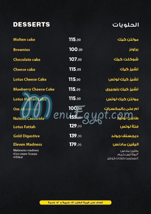 منيو فيلا وان اليفن مصر 7