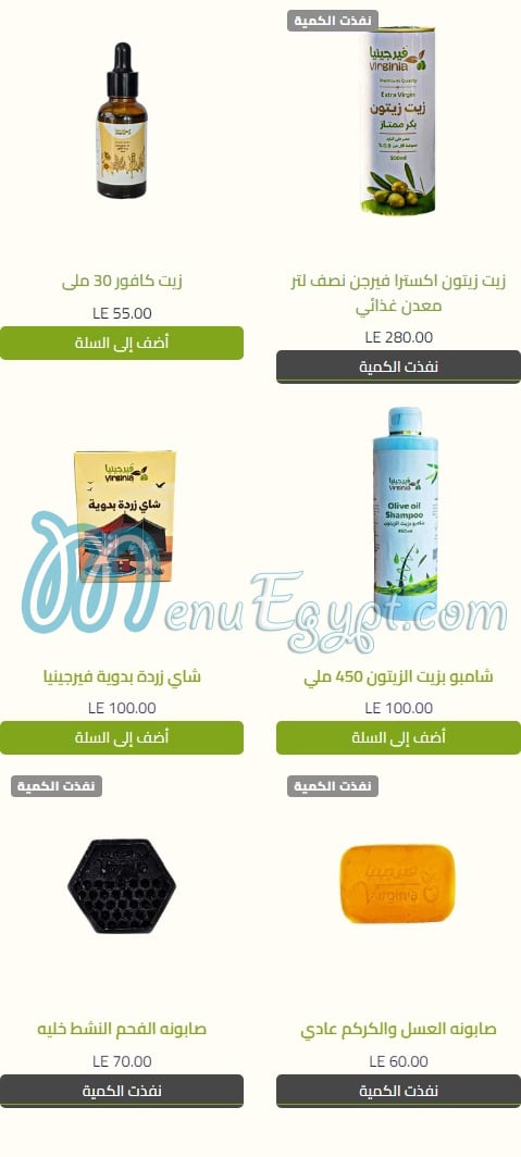 Virginia Olive Press in Matrouh delivery menu