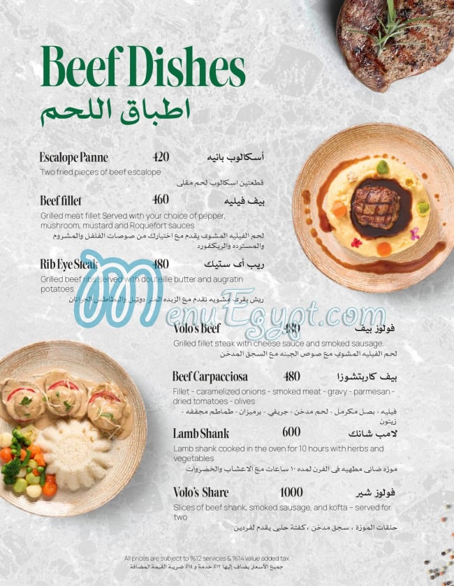 Volos Cafe menu Egypt 3