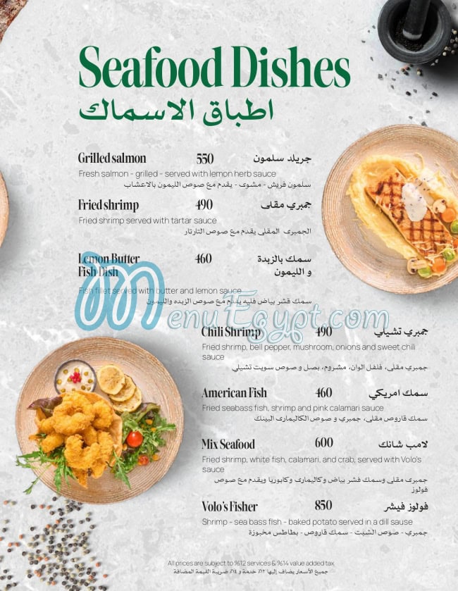 Volos Cafe menu Egypt 4