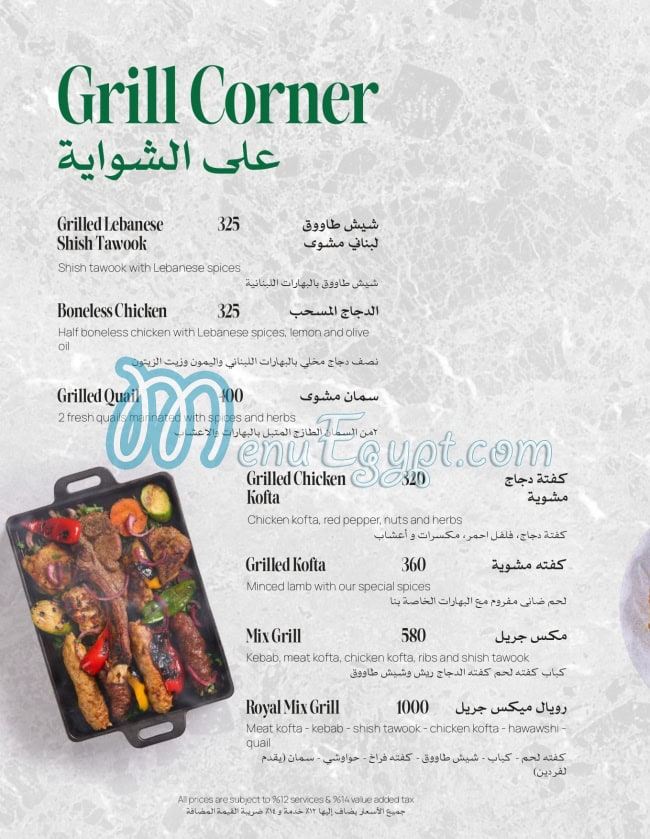 Volos Cafe menu Egypt 12