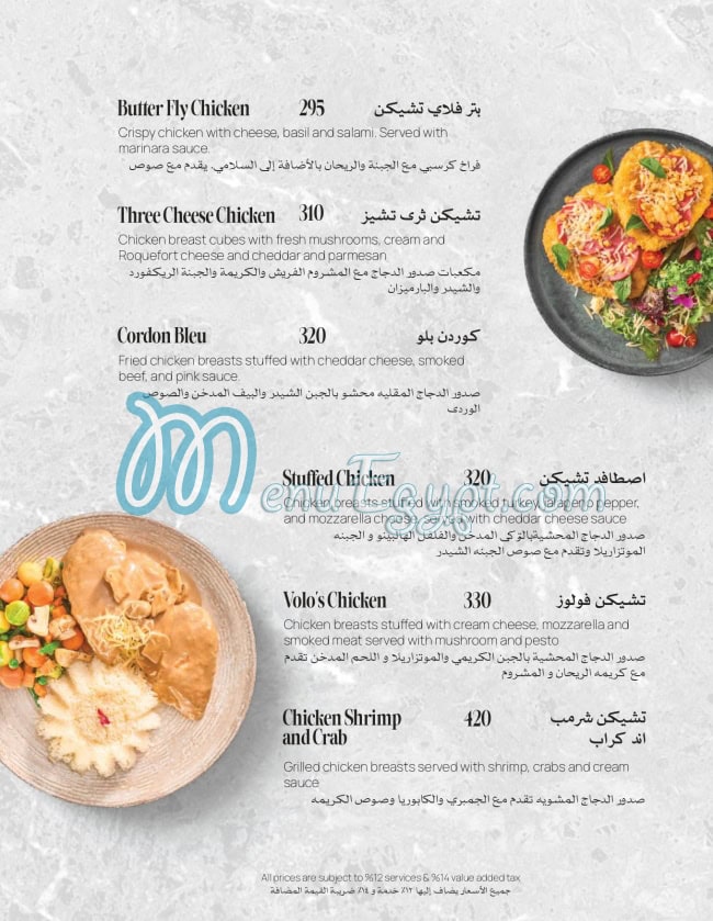 Volos Cafe menu Egypt 2