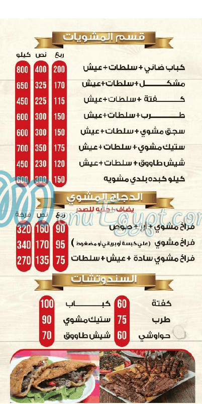 Wadi Hadramawt menu Egypt