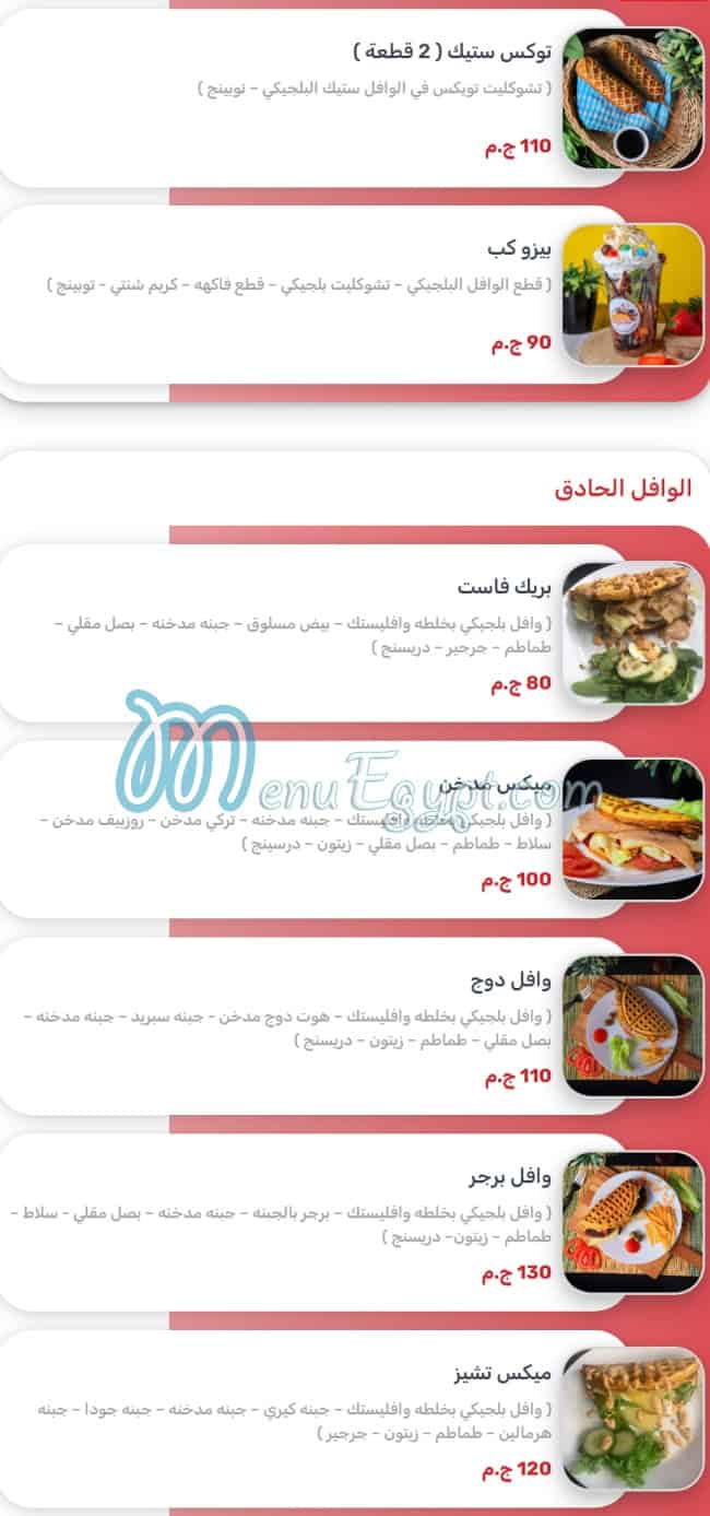 منيو وافليستك مصر